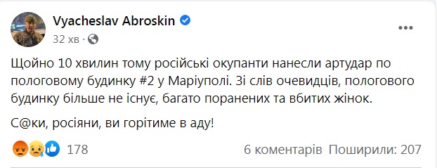 Российские оккупанты обстреляли роддом в Мариуполе - Аброськин