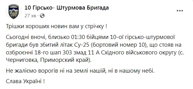 ВСУ сбили ещё один самолет оккупантов