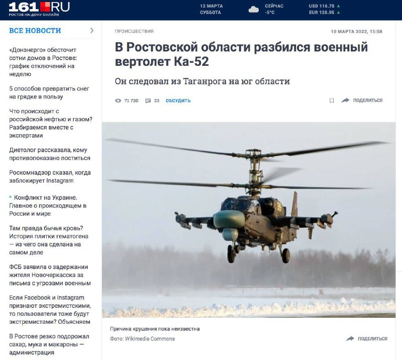 Под Ростовом разбился новейший вертолет Ка-52, экипаж погиб 