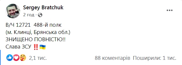 ВСУ разгромили 488-й полк из Брянска