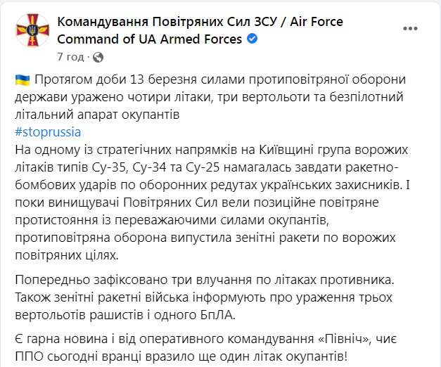 ВСУ уничтожили 4 самолета и 3 вертолета оккупантов