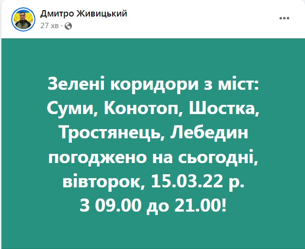 Сегодня в 9:00 откроются "зеленые коридоры" из Сумской области. Об этом сообщил глава Сумской ОГА Дмитрий Живицкий