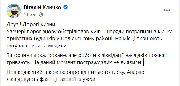 Вечером 16 марта российские оккупанты снова обстреливали Киев. Об этом сообщил мэр украинской столицы Виталий Кличко