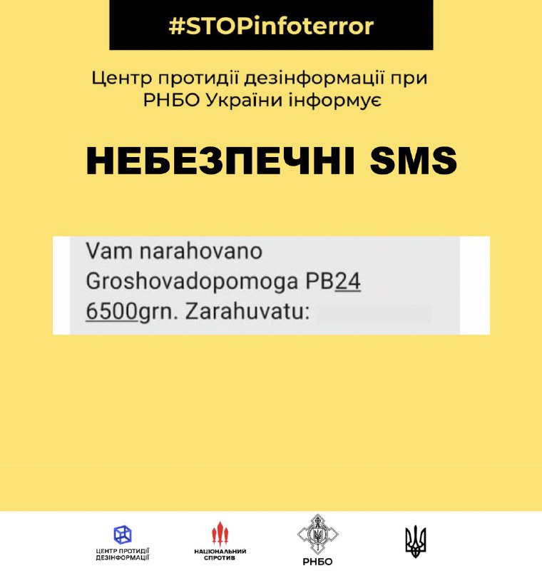 Украинцев предупреждают об опасной мошеннической SMS-рассылке