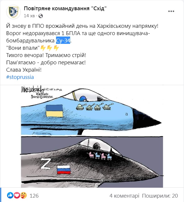 Под Харьковом сбили истребитель-бомбардировщик Су-34