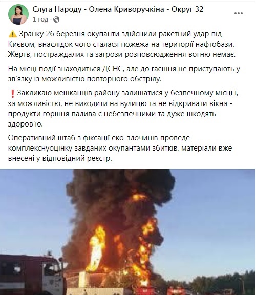 Оккупанты снова атаковали нефтебазу под Киевом