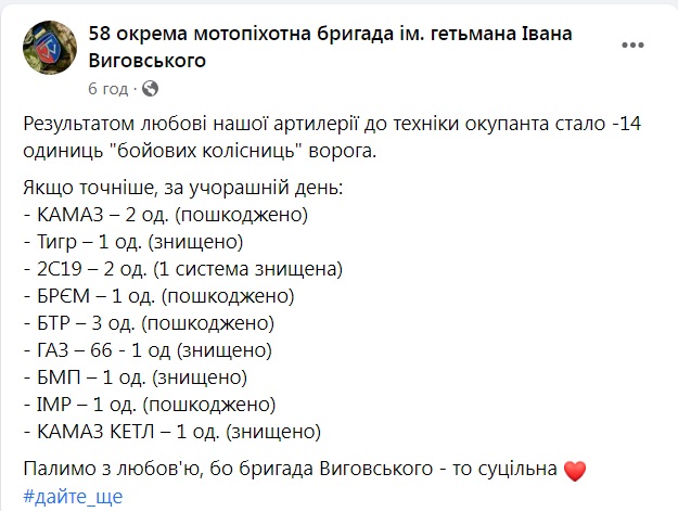 Українські армійці знищили ворожу колону з 14 одиниць техніки (фото)