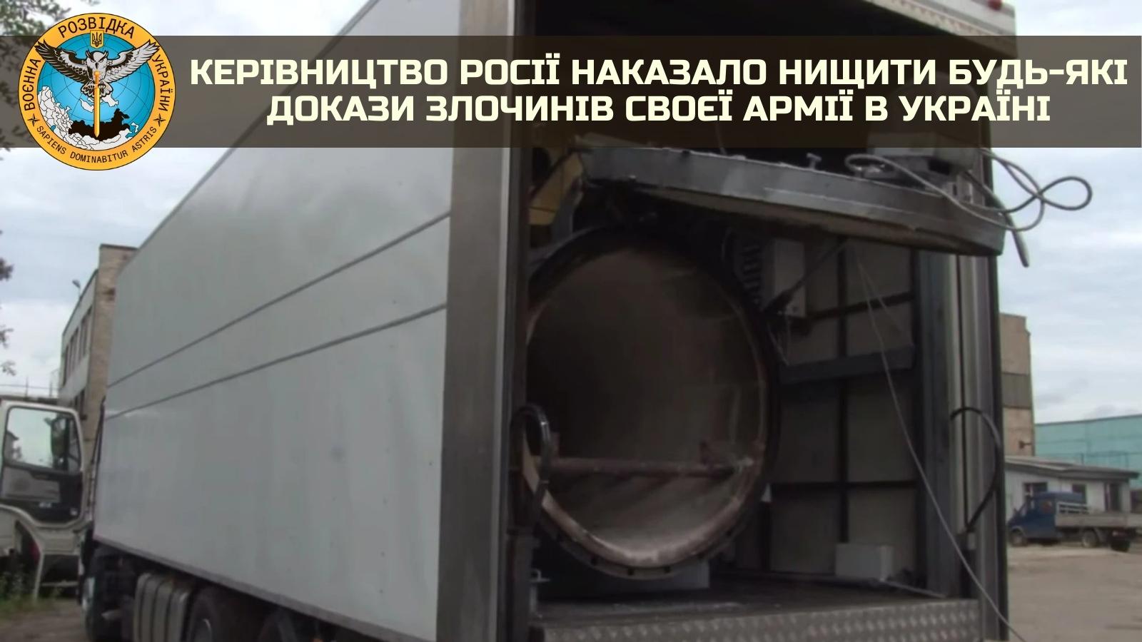Окупанти спалюють вбитих і закатованих українців у мобільних крематоріях - розвідка