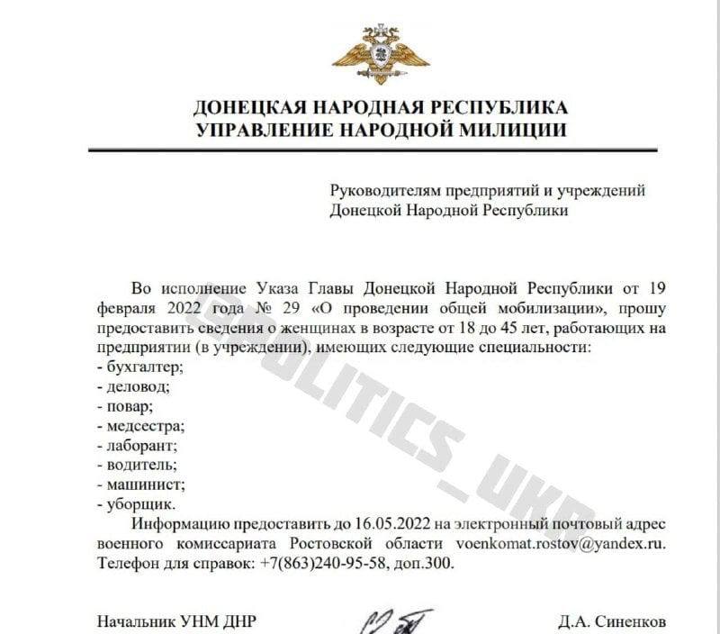 У "ДНР" збираються мобілізувати жінок (документ)