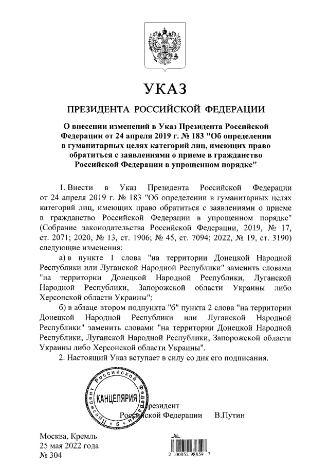 путін видав указ про спрощене надання російського громадянства жителям окупованих областей