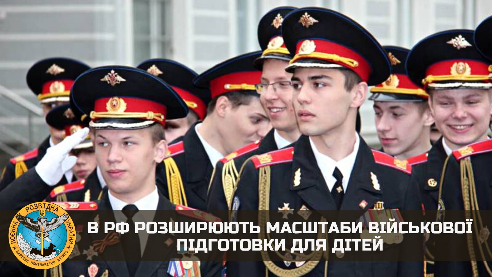 У Росії масово відкривають кадетські і юнармійські класи - ГУР