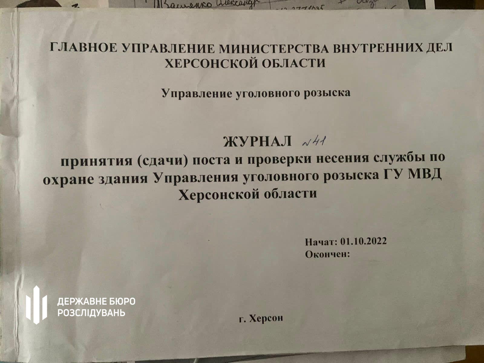 Співробітники Державного бюро розслідувань виявили у звільненому Херсоні список колишніх українських правоохоронців, які несли службу у "поліції рашистів"