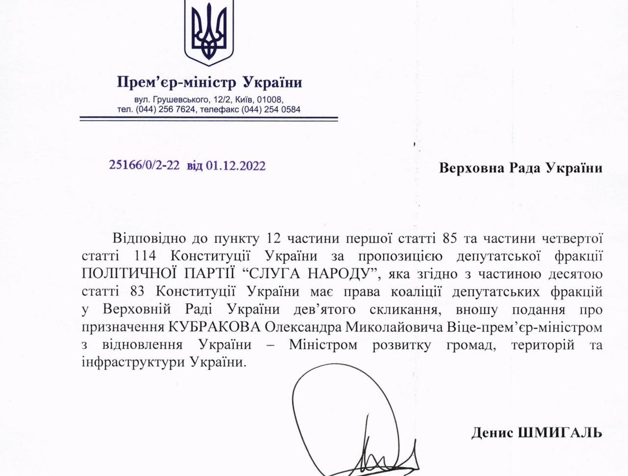 Рада призначила Кубракова віце-прем’єр-міністром з відновлення України