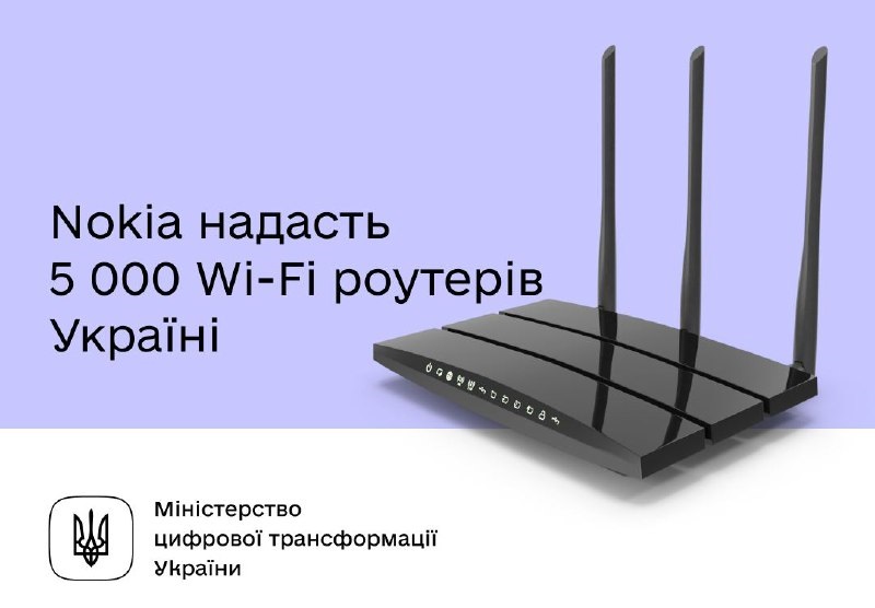 Nokia надасть Україні 5 тисяч Wi-Fi роутерів