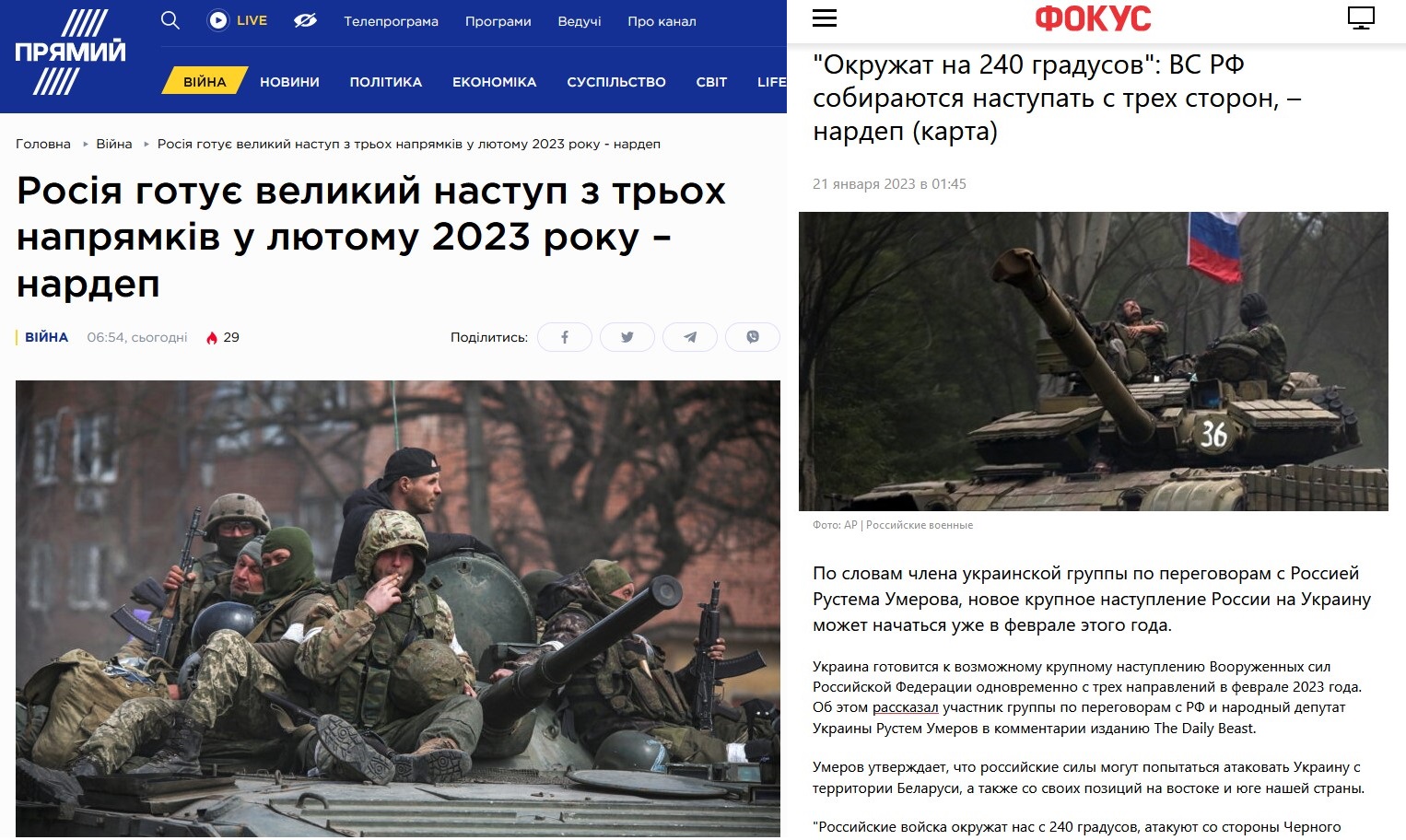 Українські ЗМІ масово поширили фейк про "наступ росії з трьох напрямків" у лютому 2023 року