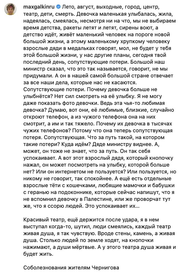 російський шоумен Галкін висловився про трагедію в Чернігові