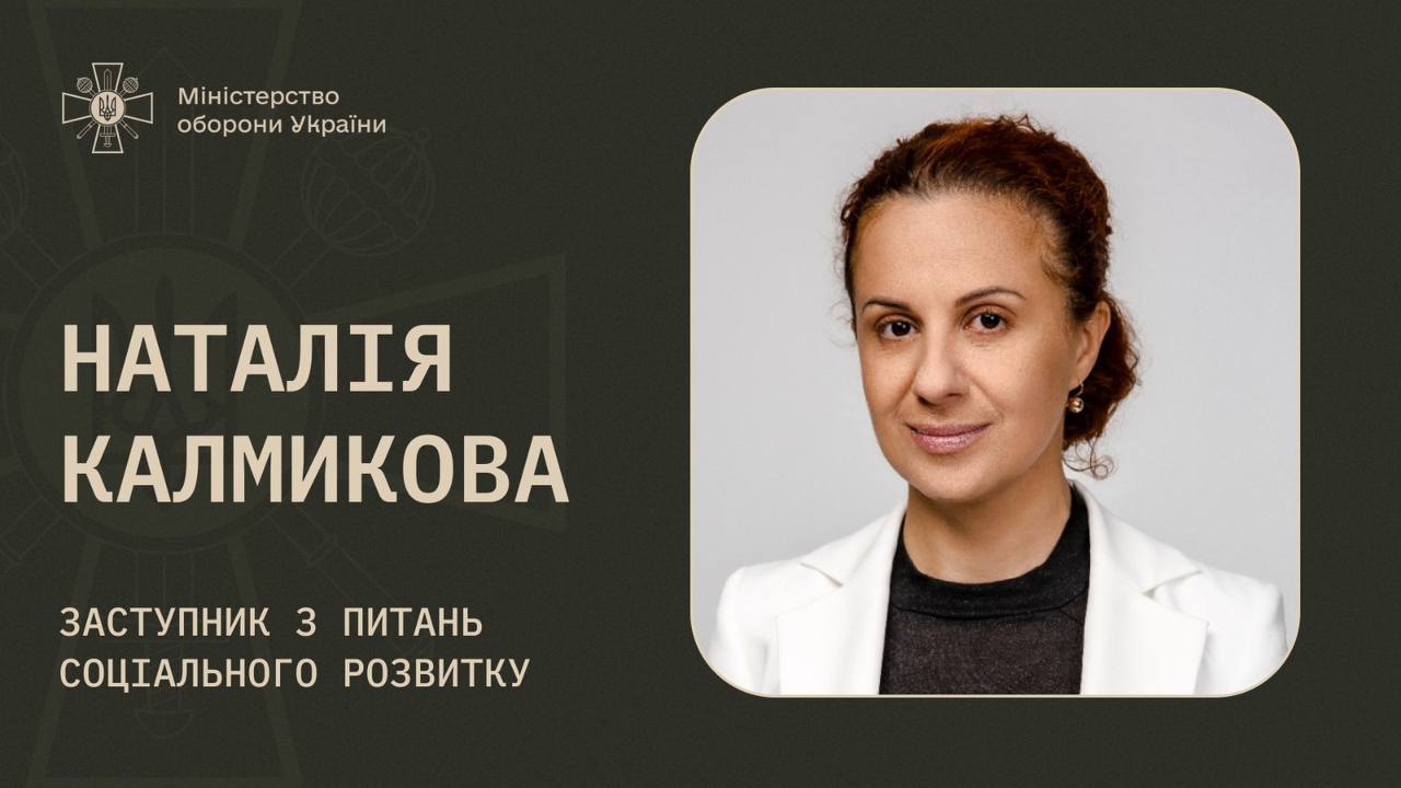 Наталія Калмикова