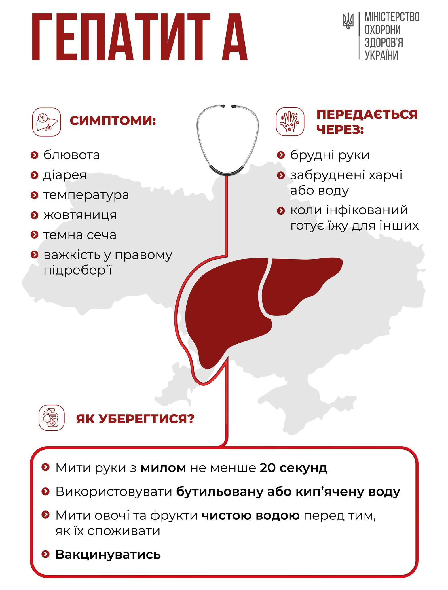 Гепатит А виявили на Київщини: захворіла викладачка коледжу