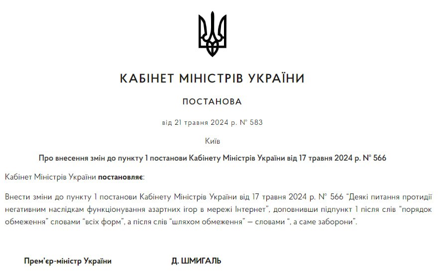 В Україні заборонили рекламу азартних ігор та букмекерських контор