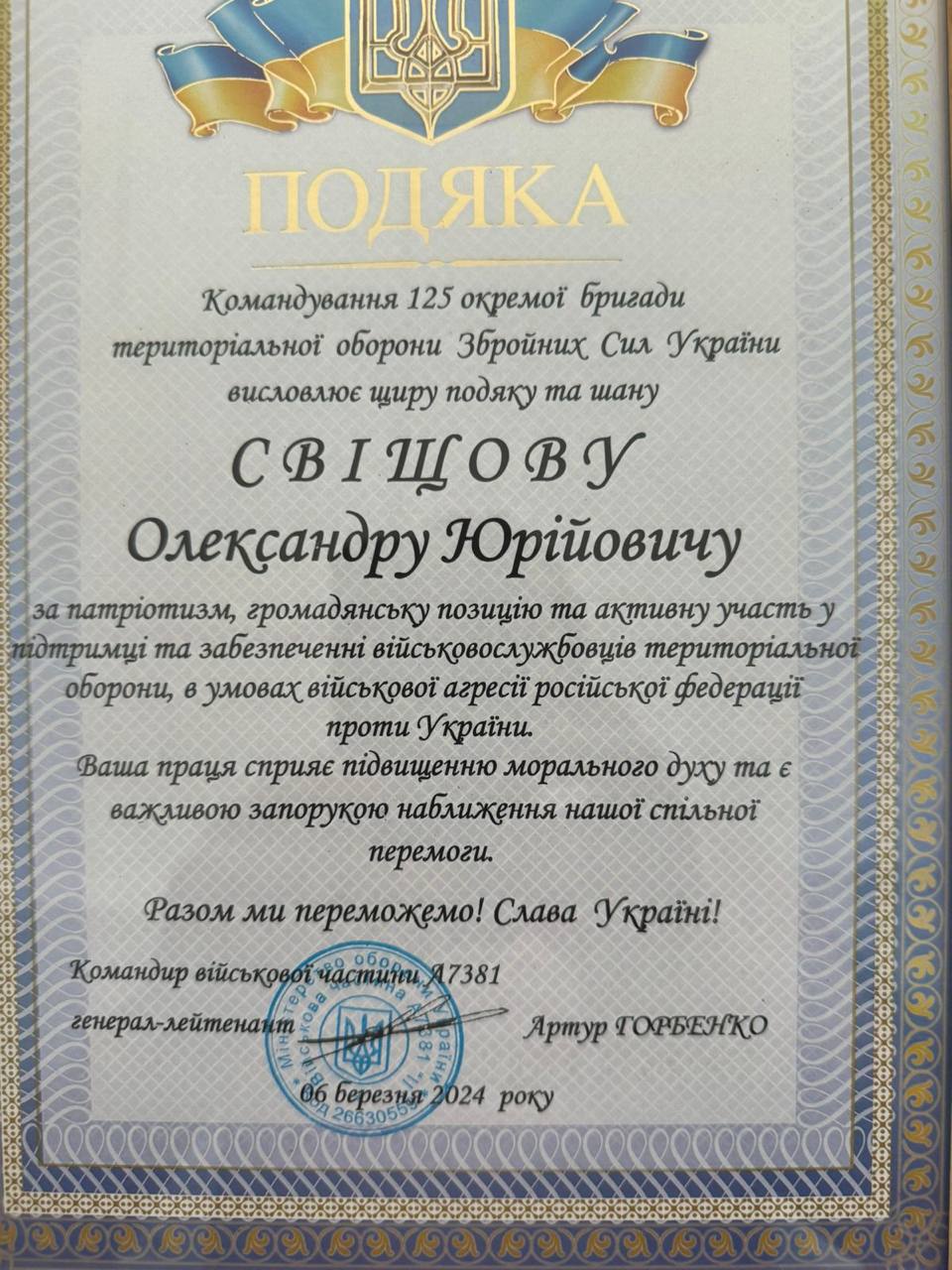 Активная поддержка ВСУ: Александр Свищев получает новые награды