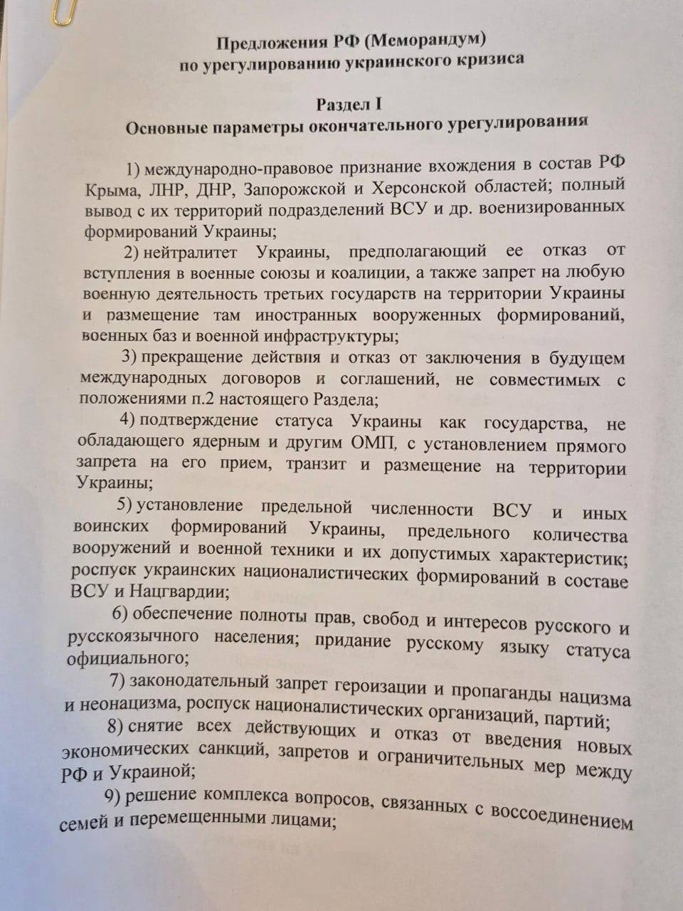 Повний текст меморандуму, який росія передала Україні