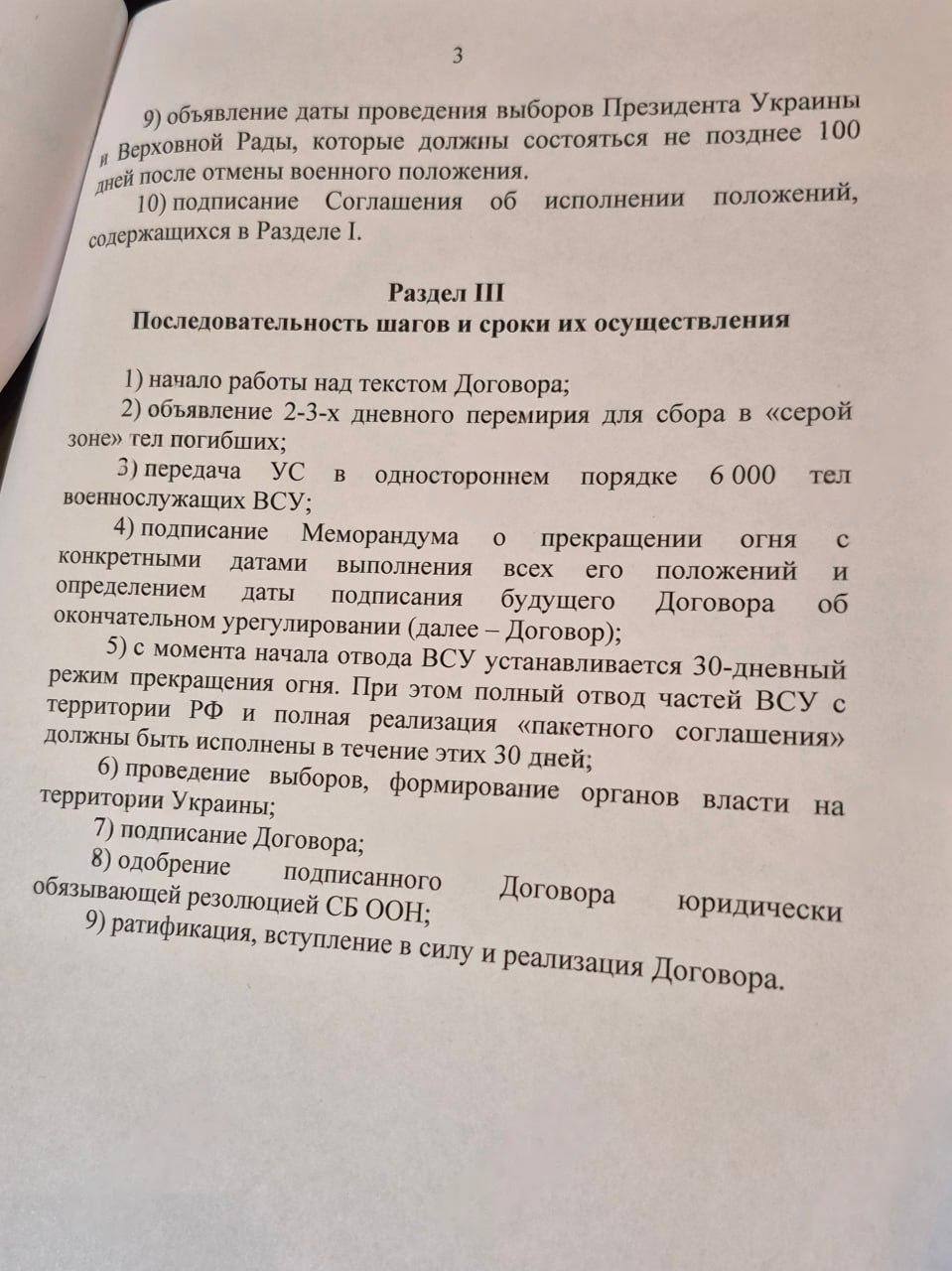 Повний текст меморандуму, який росія передала Україні
