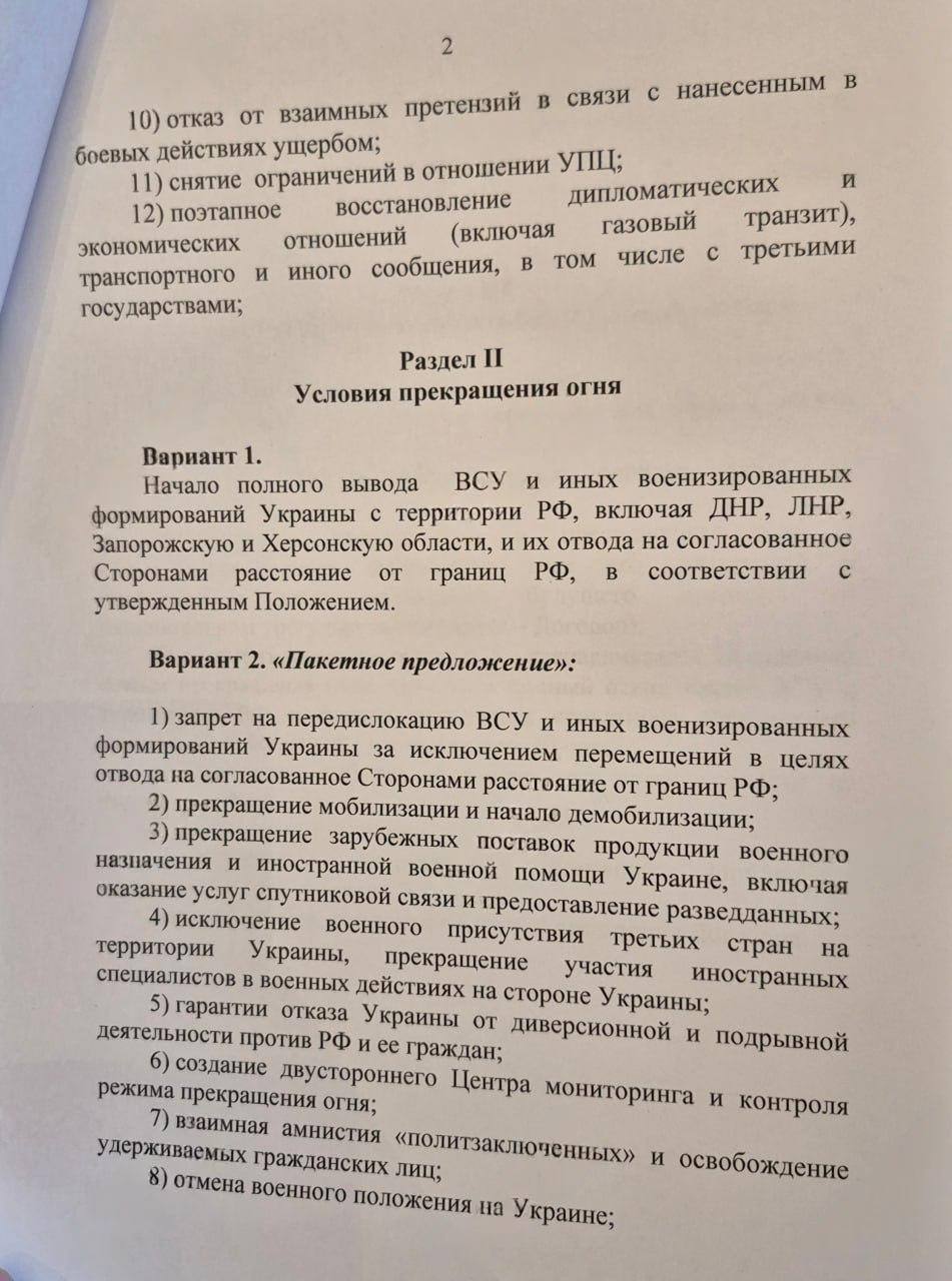 Повний текст меморандуму, який росія передала Україні