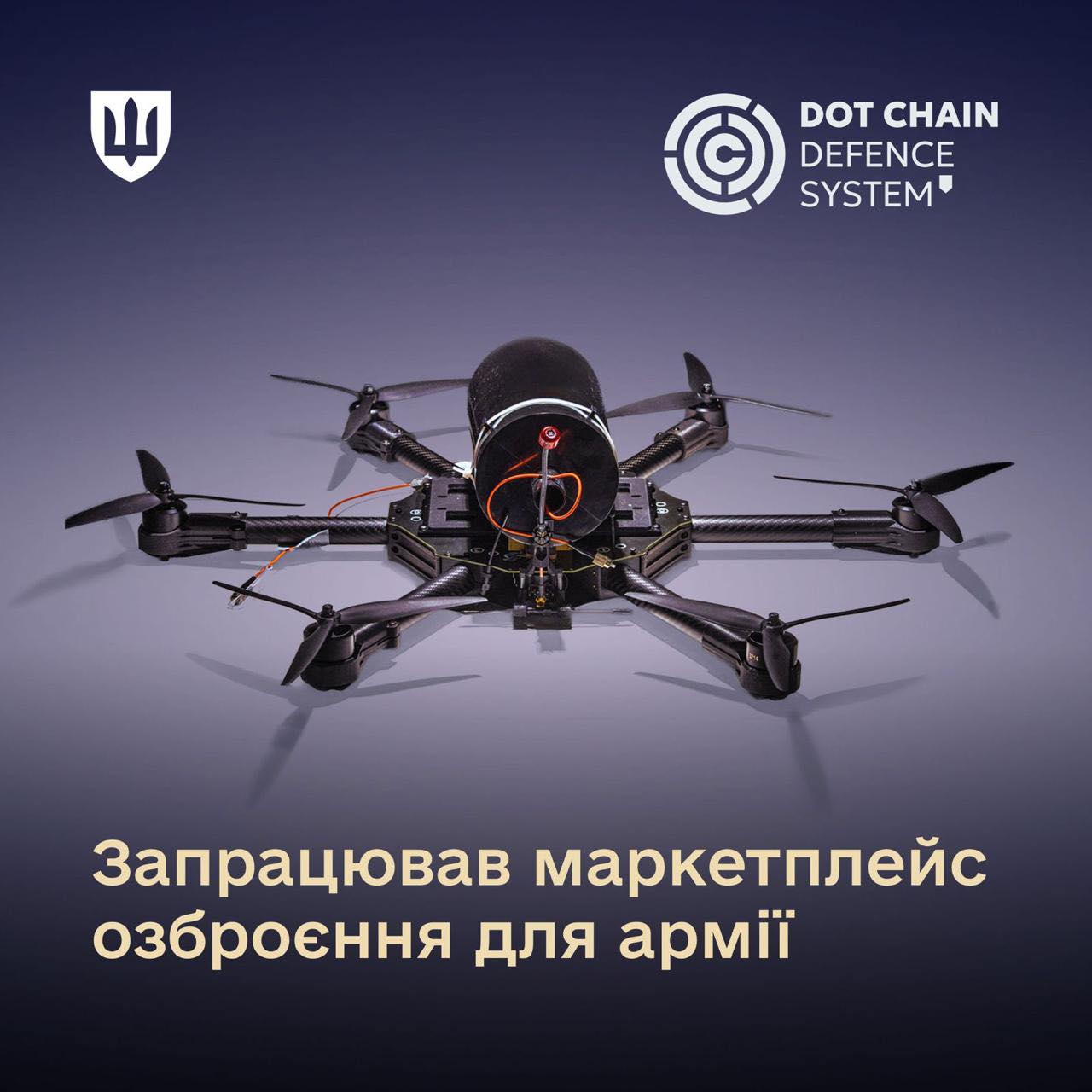 Міноборони запускає маркетплейс зброї DOT-Chain Defence - Умєров