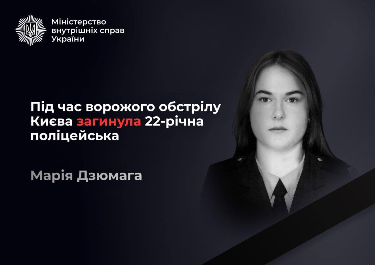 У Києві внаслідок нічного удару загинула 22-річна поліцейська
