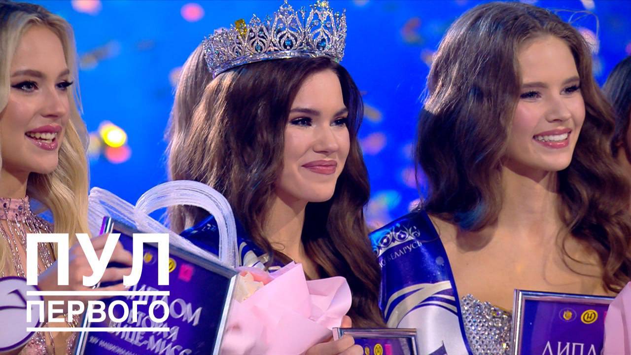 18-річна українка стала "Міс Білорусь-2025"
