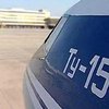 В качестве компенсации Украина предлагает России аналогичный Ту-154