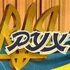 Битва за брэнд. Кто пойдет на выборы-2002 под именем "Руха"?