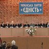 "Єдність" с предвыборным списком решила повременить