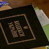 Верховная Рада сегодня приняла Гражданский кодекс Украины