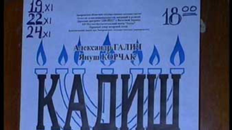 Театральная премьера в Запорожье