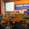 Не отставая от политической моды. "Трудовики" вошли в блок "За единую Украину!"