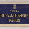 ЦИК определилась с датой начала избирательной кампании