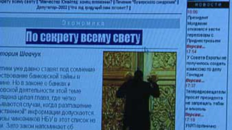 Понятие "банковской тайны" в Украине уже не существует