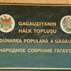 В Гагаузии похищен один из руководителей автономии