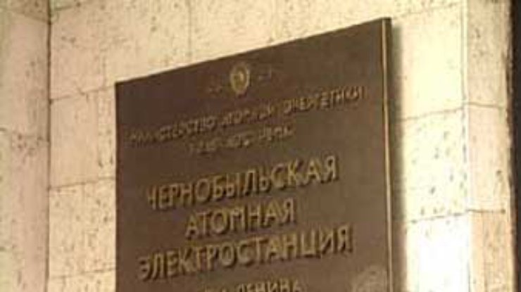 Минтопэнерго поручено подготовить предложения по строительству электростанции в районе ЧАЭС и Славутича