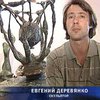 В галерее "Блок А" проходит выставка скульптуры Евгения Деревянко