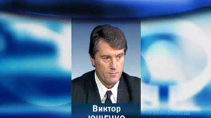 Ющенко: Евросоюз должен определиться относительно Украины