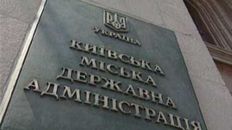 Пикет у здания киевской Госадминистрации