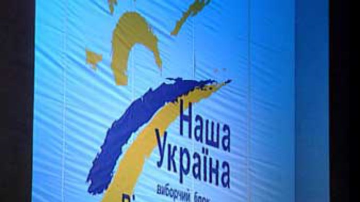"Наша Украина" еще не определилась насчет участия в акциях протеста