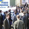 "Наша Украина" хочет сотрудничать с горсоветами Киева и Харькова