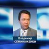 Семиноженко выступает за продление президентских полномочий Кучмы на 2 года