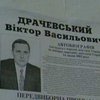 Драчевский, Шуфрич и Одайник приняли присягу народного депутата
