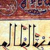 Древнейший в мире Коран уже на веб-сайте Британской библиотеки