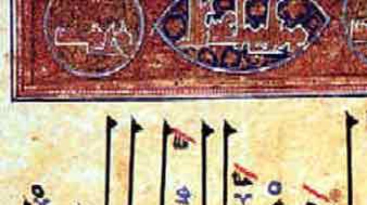 Древнейший в мире Коран уже на веб-сайте Британской библиотеки