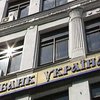 Возбуждено дело в отношении должностных лиц ликвидационной комиссии банка "Украина"